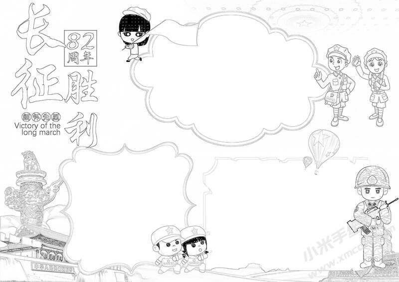 长征胜利82周年手抄报黑白线稿（第二版）.jpg
