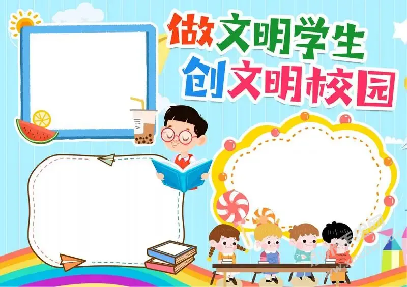 做文明学生创文明校园手抄报内容模板无字版.webp