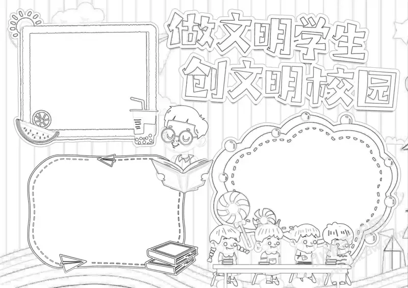 做文明学生创文明校园手抄报黑白线稿.webp