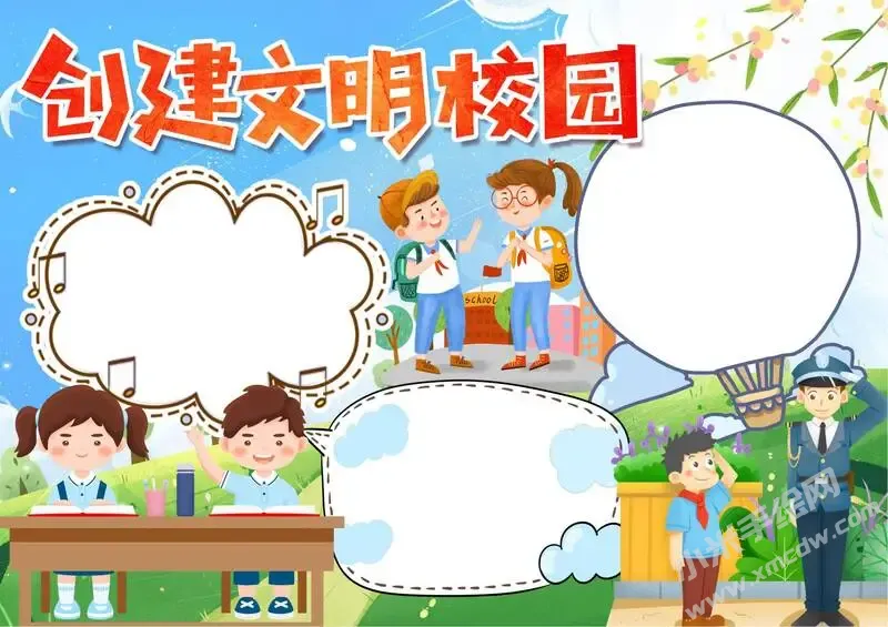 创建文明校园手抄报模板无字版.webp