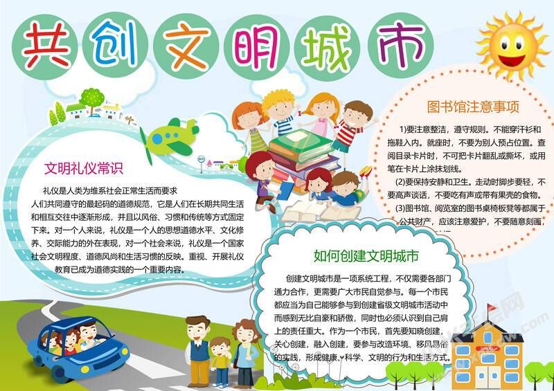 共创文明城市手抄报模板有字版（第二版）.jpg