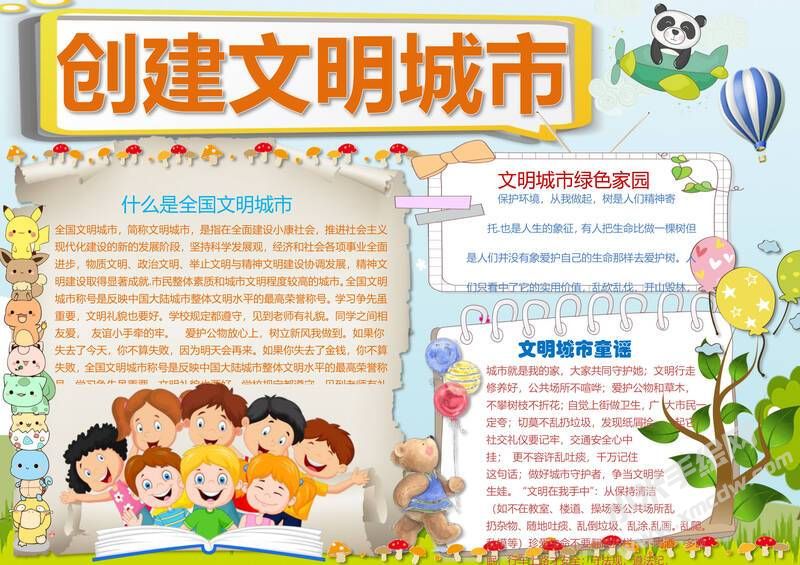 创建文明城市手抄报内容模板有字版（第二版）.jpg