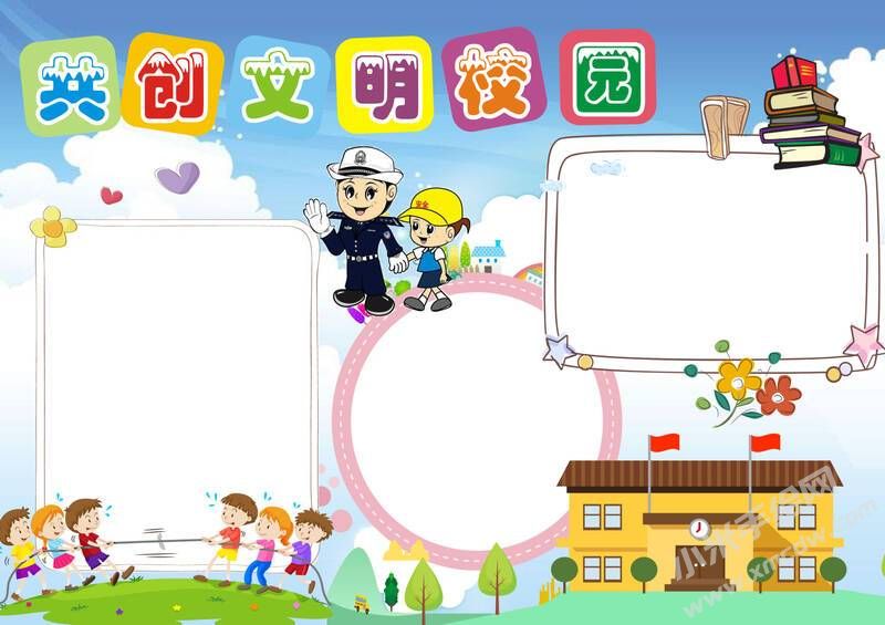 共创文明校园手抄报模板无字版.jpg