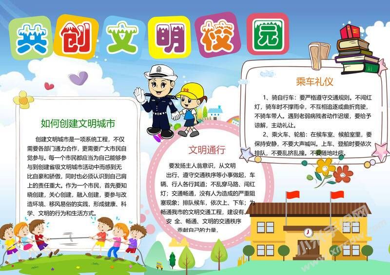 共创文明校园手抄报模板有字版.jpg