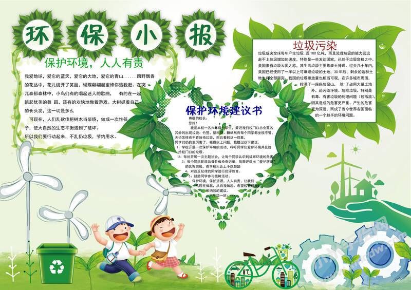 环保小报手抄报内容模板有字版（第一版）.jpg