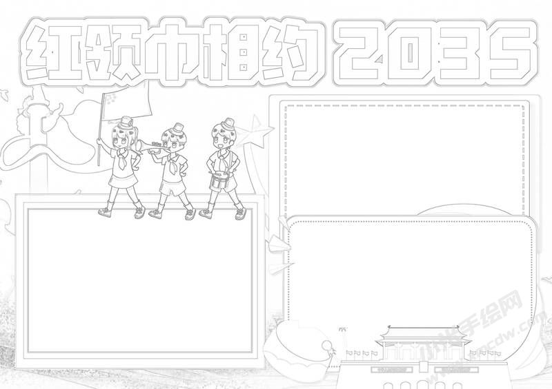 红领巾相约2035手抄报黑白线稿.jpg