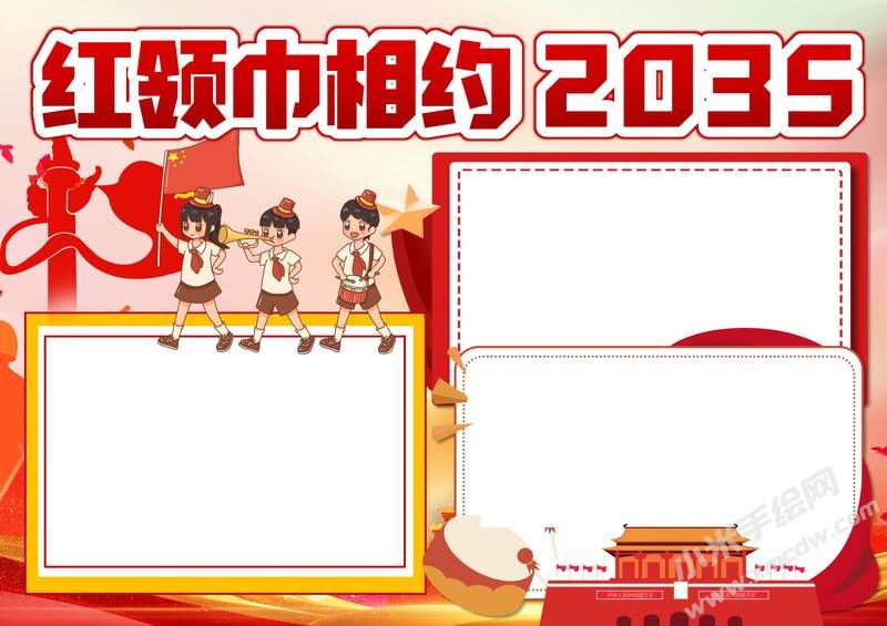 红领巾相约2035手抄报模板无字版.jpg