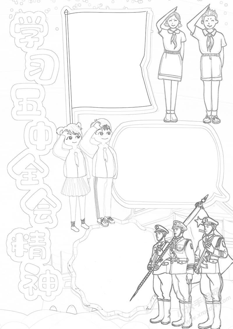 学习五中全会精神手抄报黑白线稿.jpg