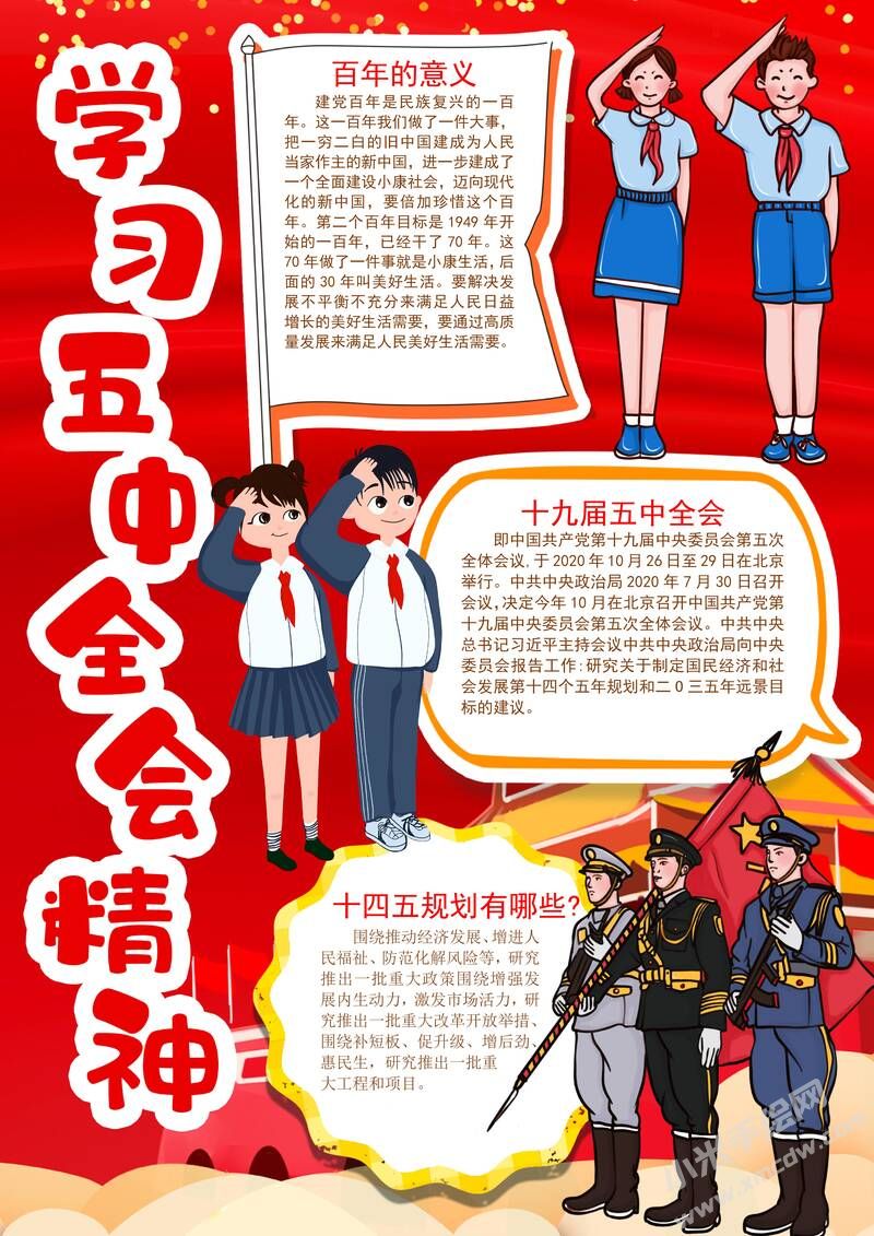 学习五中全会精神手抄报模板有字版.jpg