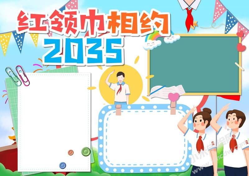 红领巾相约2035手抄报模板无字版（第二版）.jpg