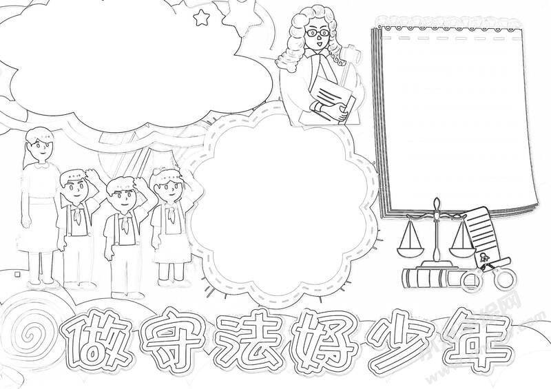 做守法好少年手抄报黑白线稿.jpg