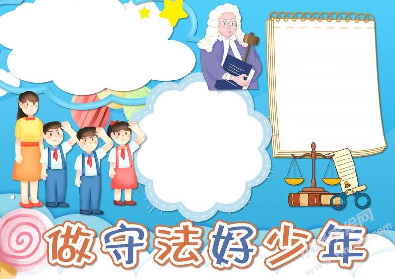 做守法好少年手抄报模板无字版.jpg