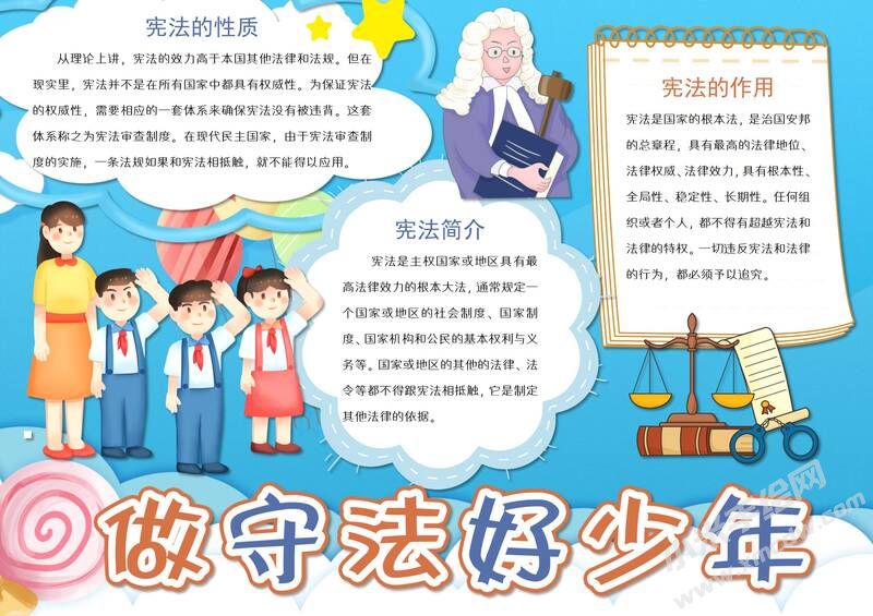 做守法好少年手抄报模板有字版.jpg