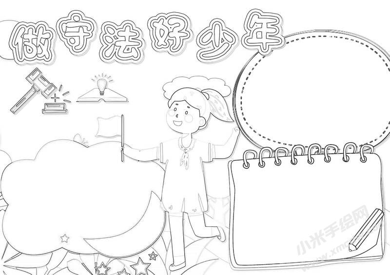 做守法好少年手抄报黑白线稿（第二版）.jpg