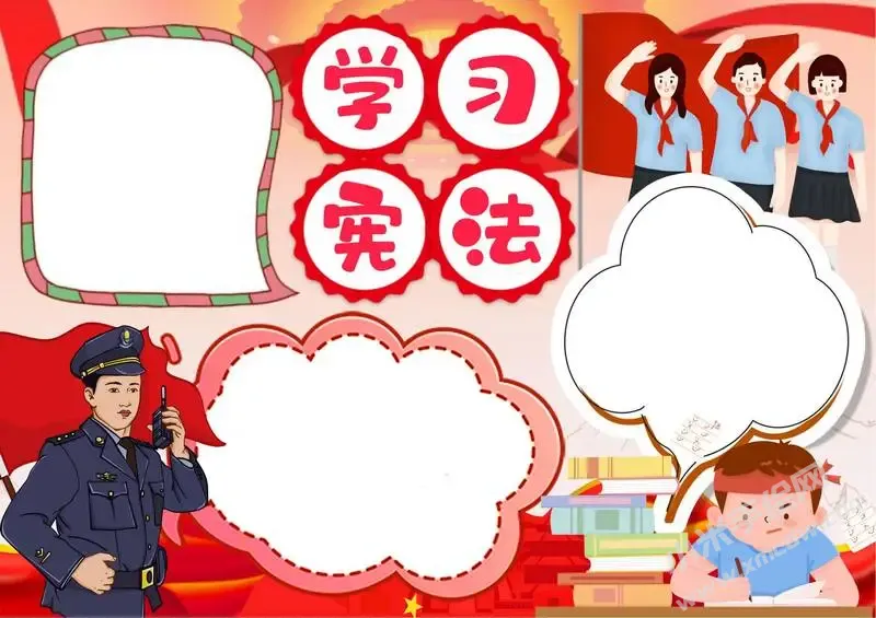 学习宪法手抄报模板无字版.webp