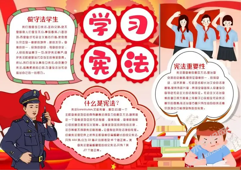 学习宪法手抄报模板有字版.webp