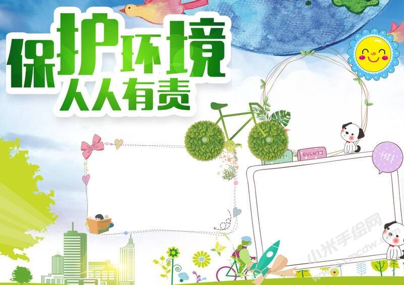 保护环境人人有责手抄报内容模板无字版.jpg