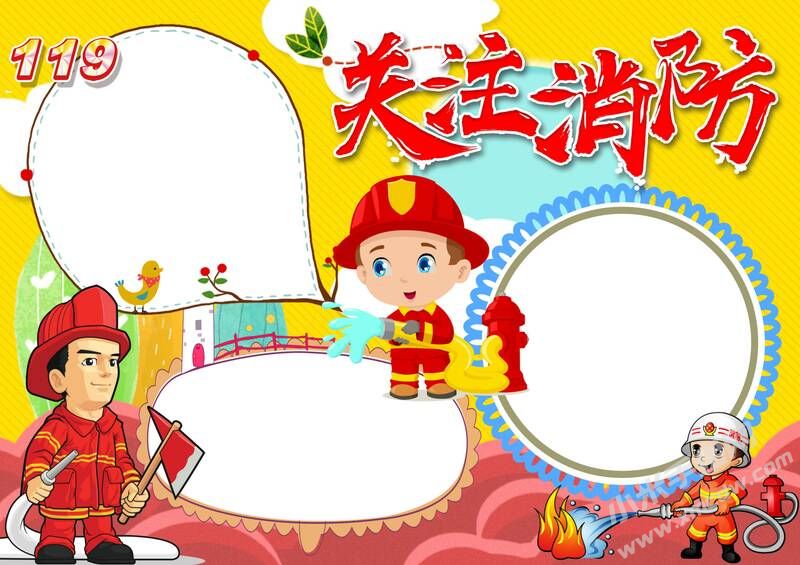 关注消防手抄报模板无字版（第二版）.jpg