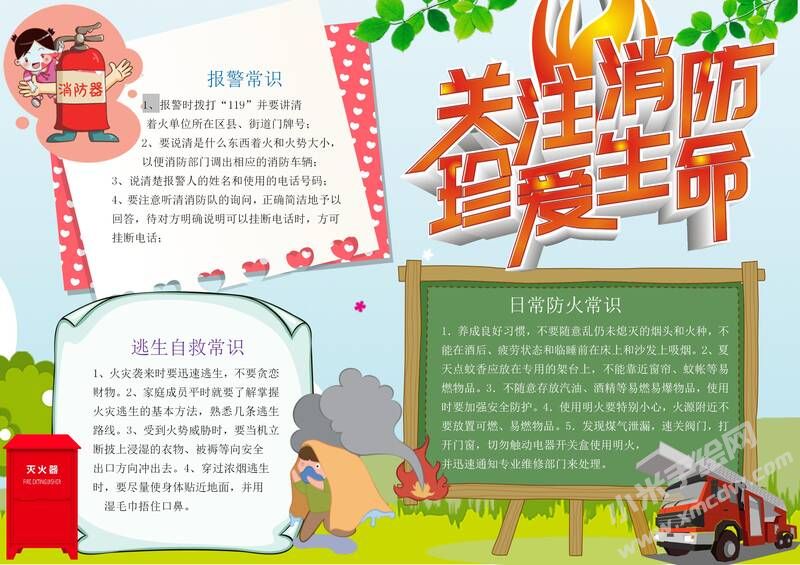 关注消防珍爱生命手抄报模板有字版.jpg