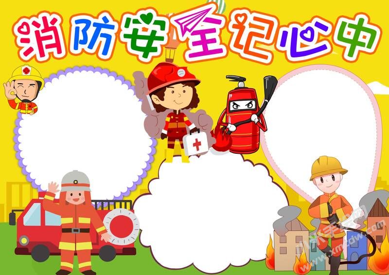 消防安全记心中手抄报内容模板无字版（第二版）.jpg