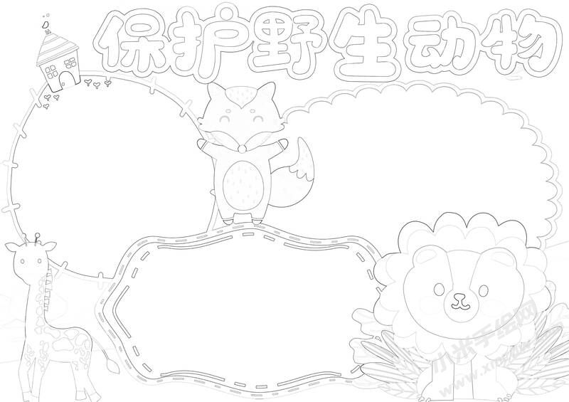 保护野生动物手抄报黑白线稿（第二版）.jpg