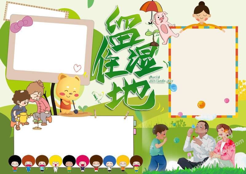 留住湿地手抄报内容模板无字版（第二版）.jpg