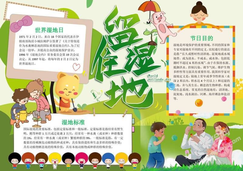 留住湿地手抄报内容模板有字版（第三版）.jpg