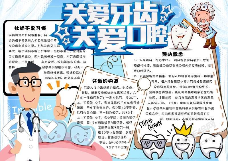 关爱牙齿关爱口腔手抄报模板有字版.jpg
