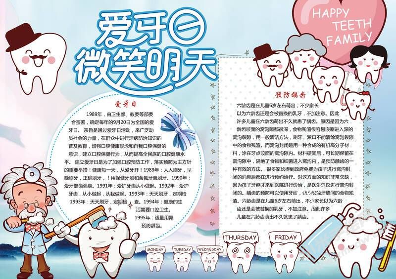 爱牙日微笑明天手抄报内容模板有字版.jpg