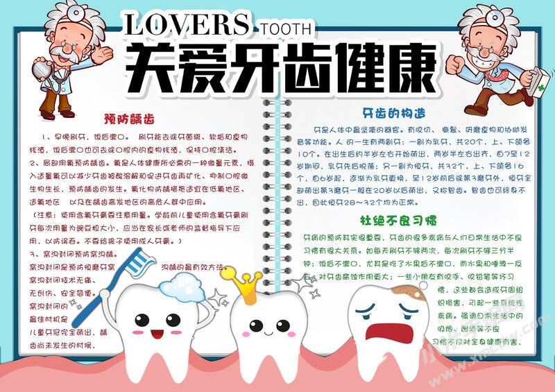 关爱牙齿健康手抄报模板有字版.jpg
