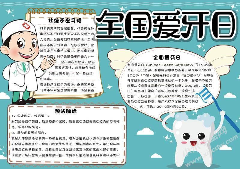 全国爱牙日手抄报内容模板有字版.jpg