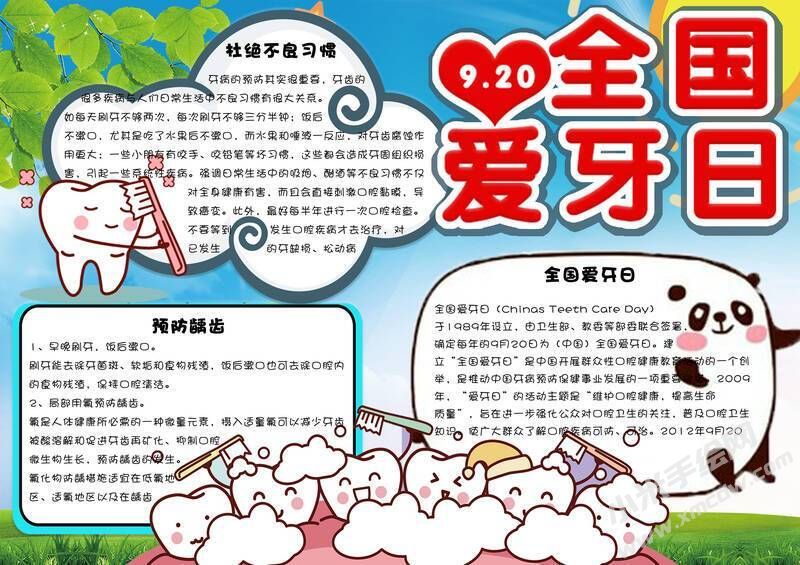 全国爱牙日手抄报内容模板有字版（第二版）.jpg