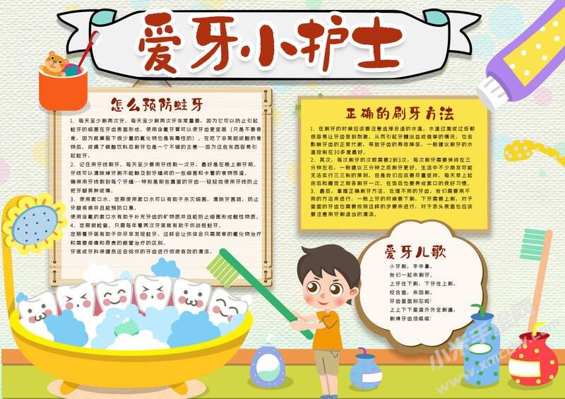 爱牙小护士手抄报模板有字版.jpg