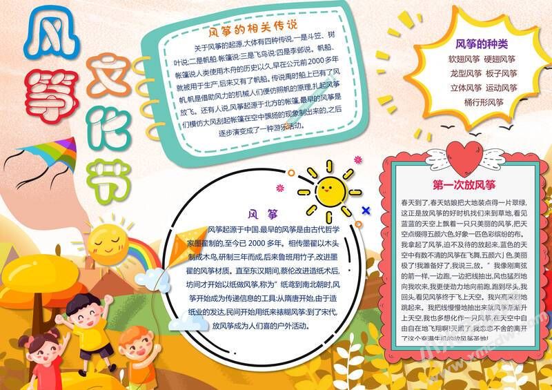 风筝文化节手抄报模板有字版.jpg