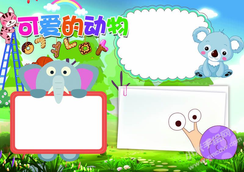 可爱的动物手抄报模板无字版.jpg