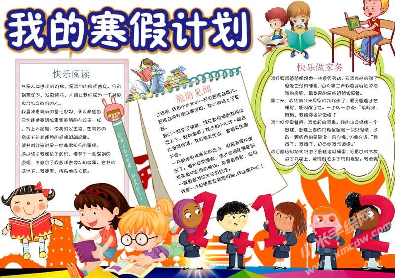 我的寒假计划手抄报模板有字版（第二版）.jpg