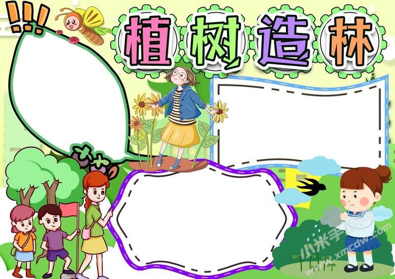 植树造林手抄报模板无字版.jpg