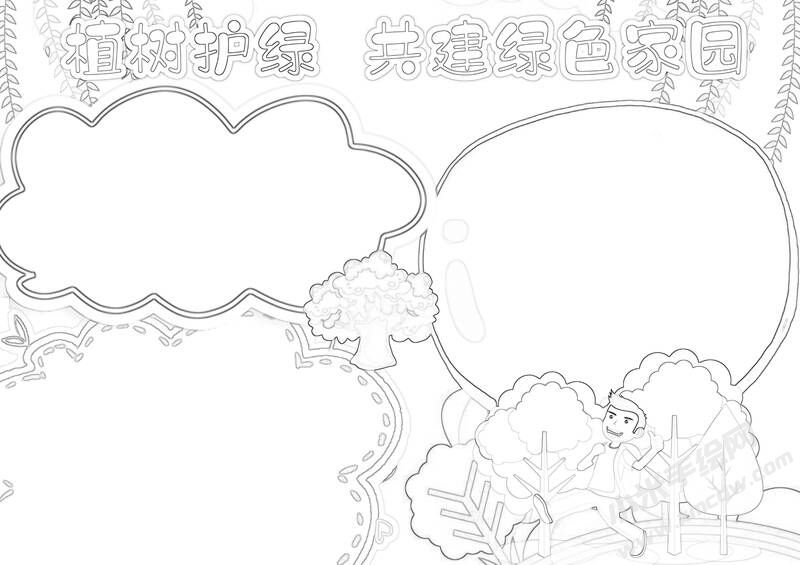 植树护绿共建绿色家园手抄报黑白线稿.jpg