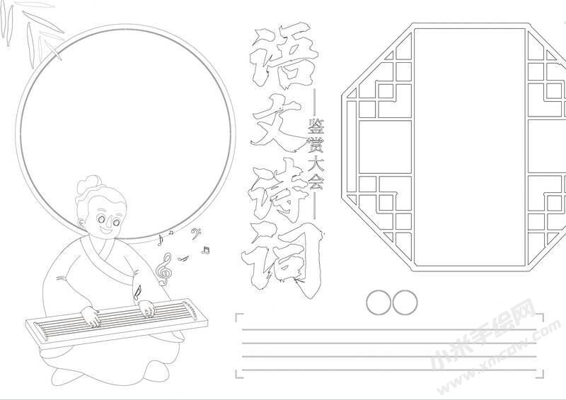 语文诗词手抄报黑白线稿.jpg