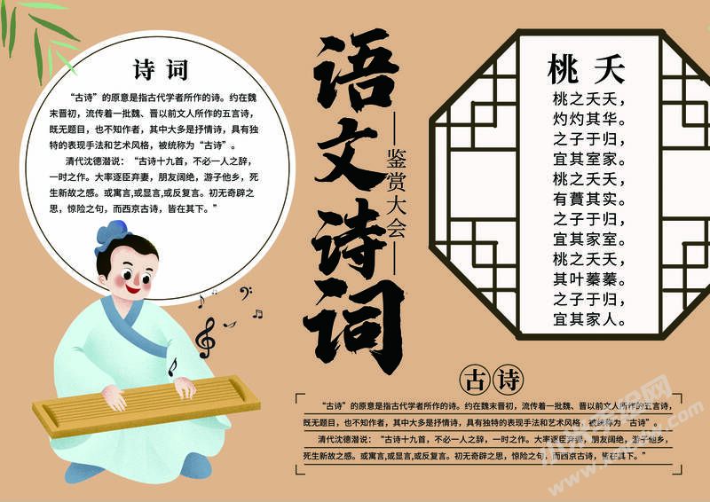 语文诗词手抄报模板有字版.jpg