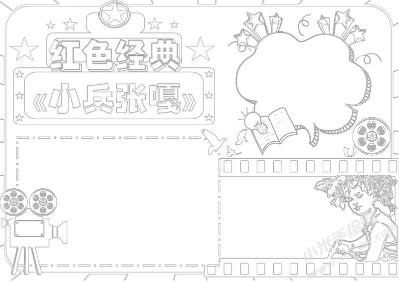 小兵张嘎手抄报黑白线稿.jpg