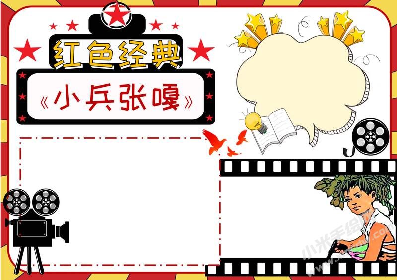 小兵张嘎手抄报模板无字版.jpg
