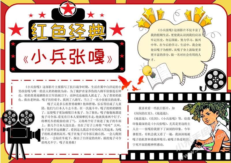 小兵张嘎手抄报模板有字版.jpg