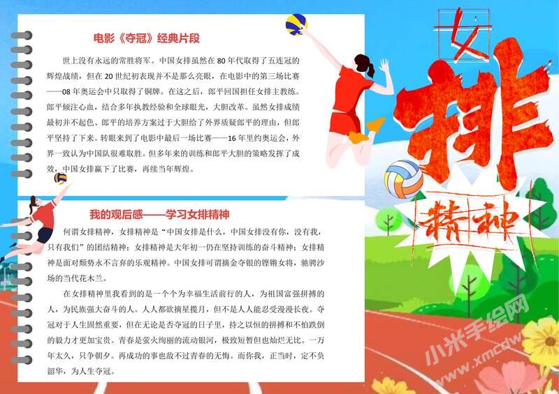 女排精神手抄报模板有字版.jpg