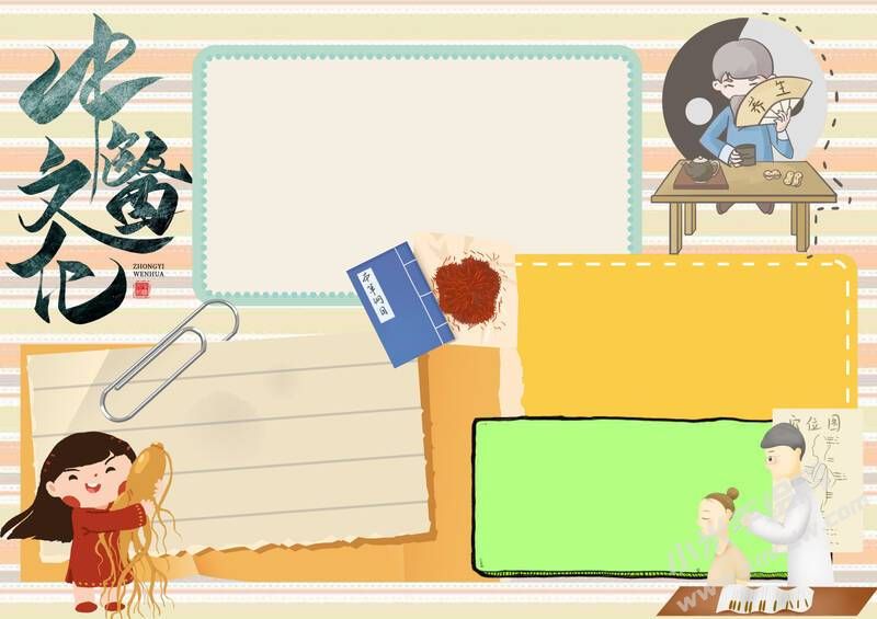 中医文化经脉手抄报模板无字版.jpg