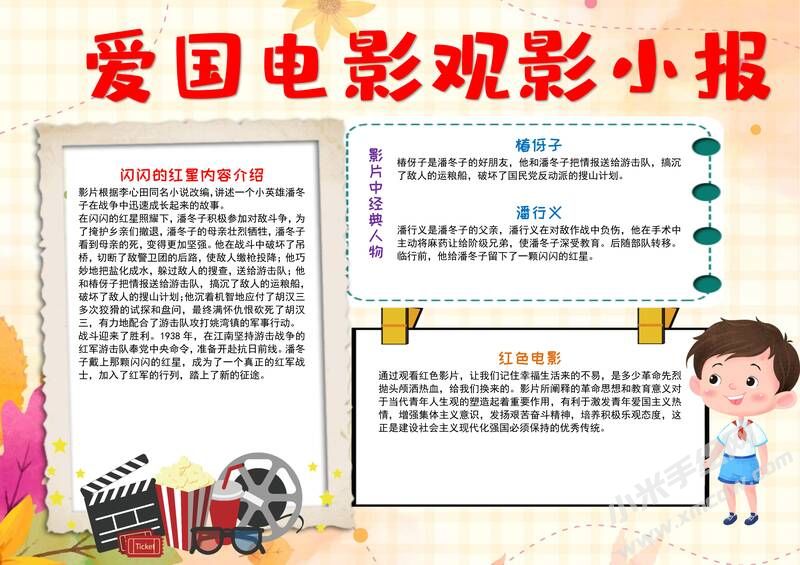 爱国电影小报手抄报模板有字版.jpg