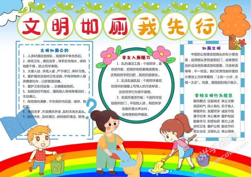 文明如厕我先行手抄报模板有字版.jpg