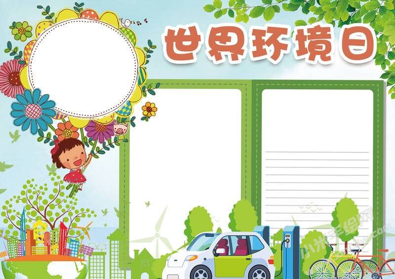 世界环境日手抄报模板无字版.jpg