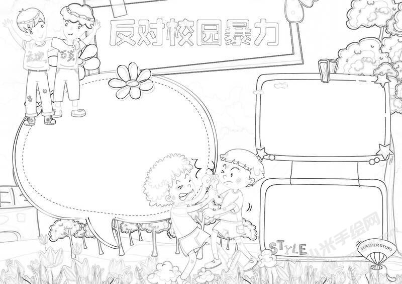 反对校园暴力手抄报黑白线稿（第二版）.jpg