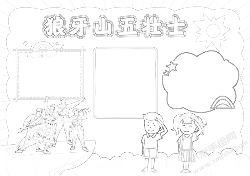 狼牙山五壮士手抄报黑白线稿.png